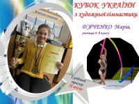 Кубок України з художньої гімнастики